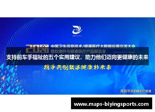 支持前车手福祉的五个实用建议，助力他们迈向更健康的未来