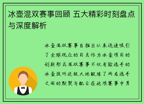 冰壶混双赛事回顾 五大精彩时刻盘点与深度解析