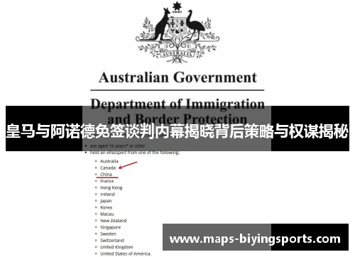 皇马与阿诺德免签谈判内幕揭晓背后策略与权谋揭秘 皇马与阿诺德免签谈判内幕揭晓背后策略与权谋揭秘